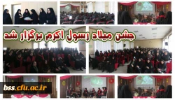 جشن میلادرسول اکرم با جضور پرشور کارکنان و دانشجویان