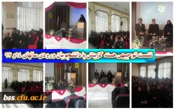 نشست توجیهی هسته گزینش با دانشجویان ورودی سالهای 94 و 97