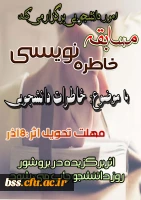 مسابقه خاطره نویسی