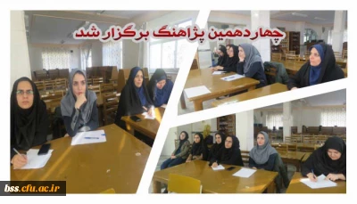 چهاردهمین پژاهنگ برگزار شد