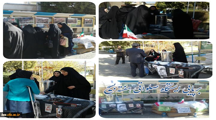 ایستگاه صلواتی