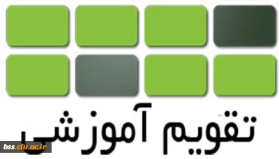 تقویم آموزشی