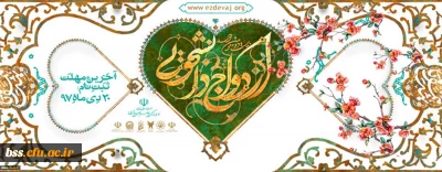 حجت الاسلام والمسلمین رستمی در نشست خبری بیست و دومین دوره ازدواج دانشجویی:

امسال پذیرای ۱۵ هزار زوج دانشجو در طرح ازدواج دانشجویی هستیم