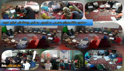 حضورر دانشجویان بسیجی در اردوی جهادی روستاهای توابع قروه