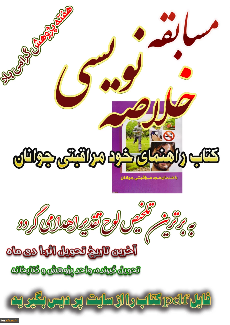 خلاصه نویسی