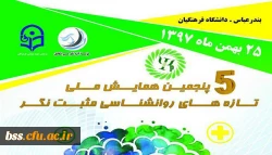 همایش روانشتناسی