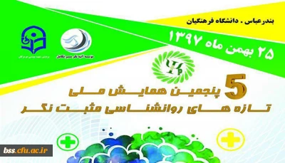 همایش روانشناسی