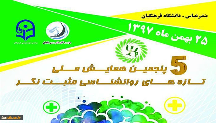 همایش روانشتناسی