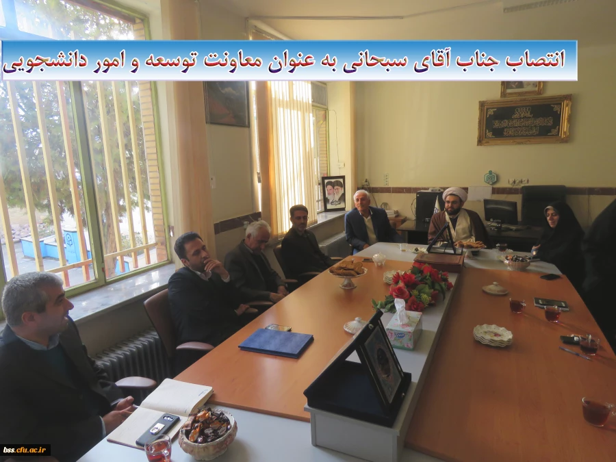 انتصاب جناب آقای سبحانی به عنوان معاونت توسعه و امور دانشجویی