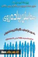 پیاده وی