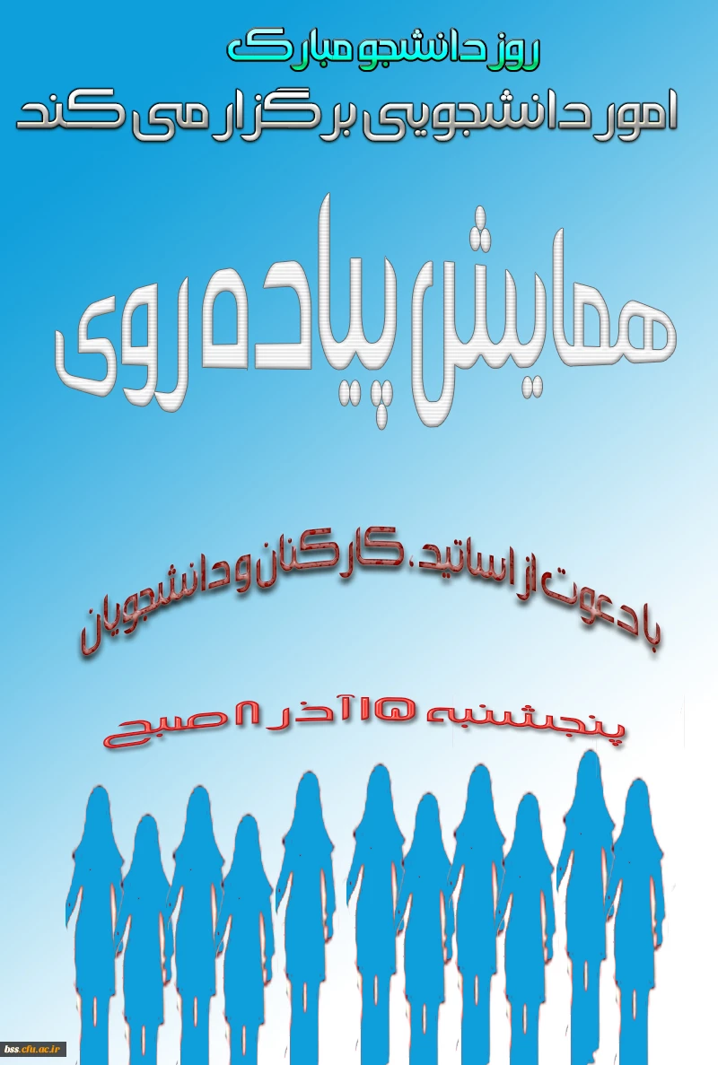 پیاده وی