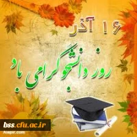 رورز دانشجو مبارک 3