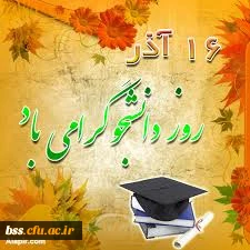 رورز دانشجو مبارک 3