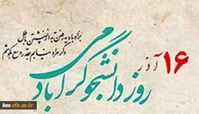 رورز دانشجو مبارک