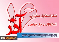 پیام تبریک دکتر ظهیری به مناسبت روز دانشجو