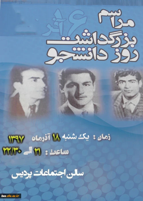 روز ذلنشجو