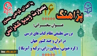 شانزدهمین پژاهنگ برگزار می شود