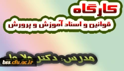 قوانین2