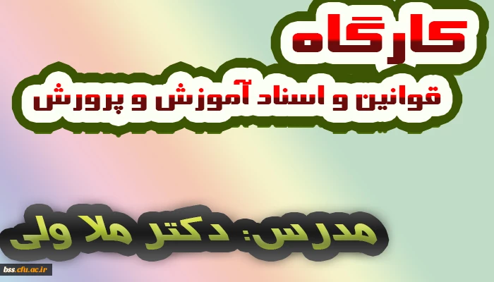 قوانین2
