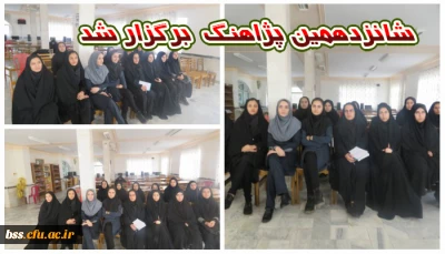 شانزدهمین پژاهنگ برگزار شد