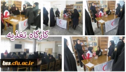 کارگاه تغذیه