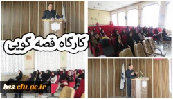 کارگاه قصه گویی