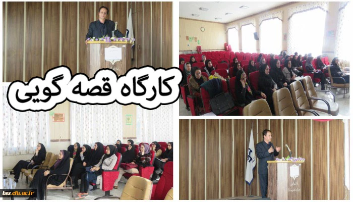 کارگاه قصه گویی