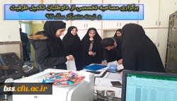 برگزاری مصاحبه تخصصی از داوطلبان تکمیل ظرفیت و نیمه متمرکز سال 97