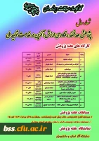 برنامه های هفته پژوهش