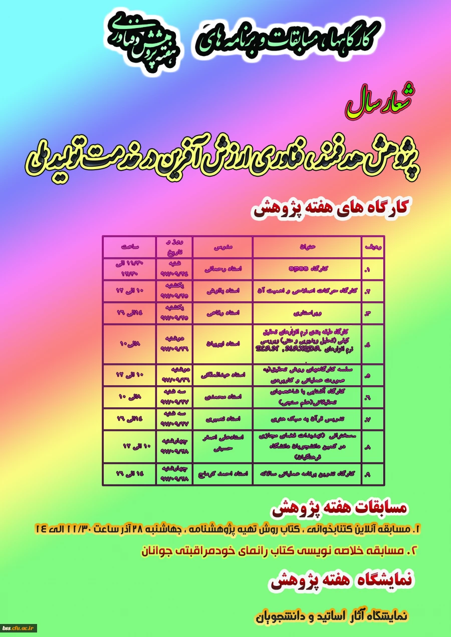 برنامه های هفته پژوهش