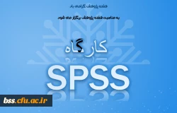 spss