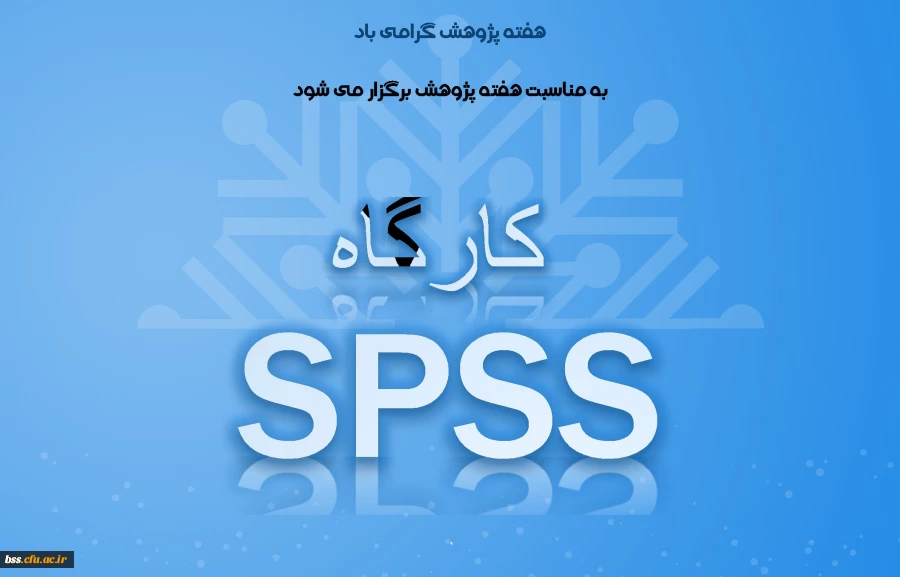 spss
