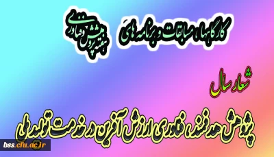 برنامه های هفته پژوهش