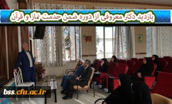 بازدید دکتر معروفی از دوره ضمن حدمت نماز و قرآن