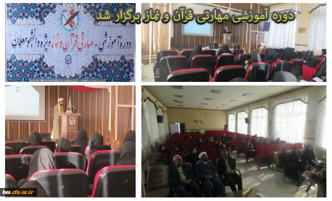 دوره آموزشی مهارتی قرآن و نماز برگزار شد