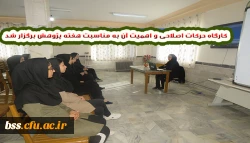 کارگاه حرکات اصلاحی و ا و اهمیت آن