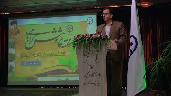 گزارش مصور هفته پژوهش دانشگاه فرهنگیان استان کردستان 4