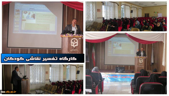 کارگاه تفسیر نقاشی کودکان