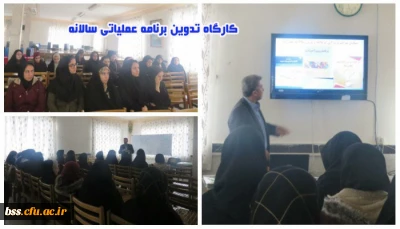 به مناسبت گرامی داشت هفته پژوهش برگزار شد
کارگاه تدوین برنامه عملیاتی سالانه