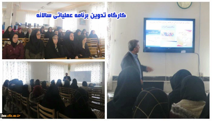 کارگاه تدوین برنامه عملیاتی سالانه