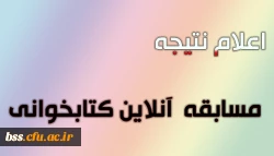 اعلام نتیجه