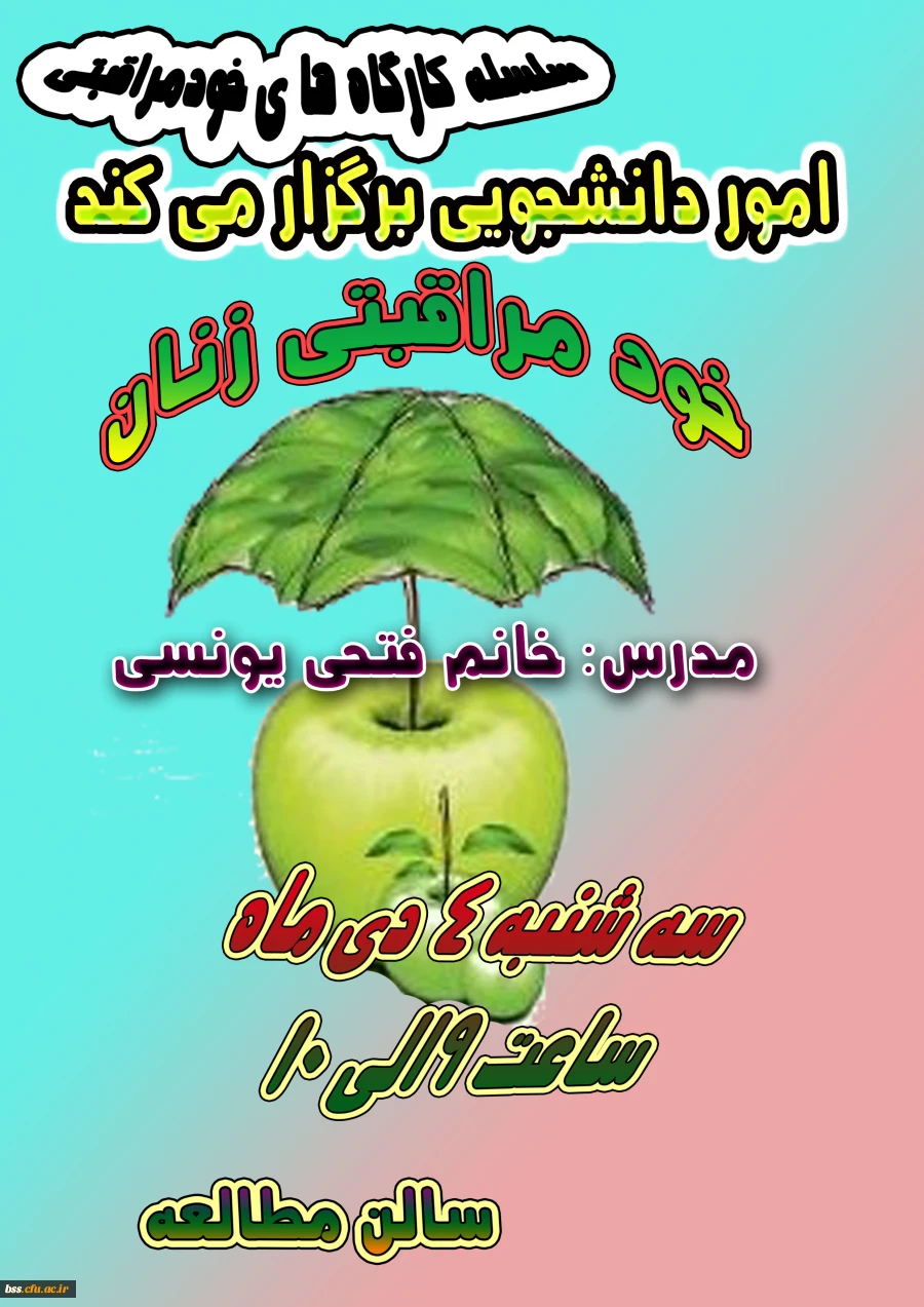 خودمراقبتی