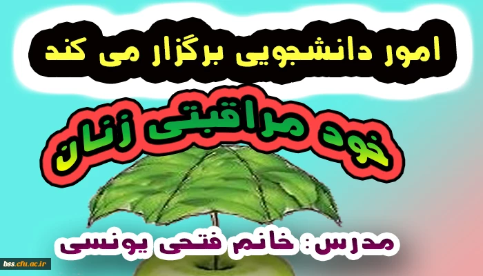 خودمراقبتی