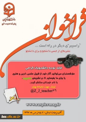 فراخوان مجله راسپیر