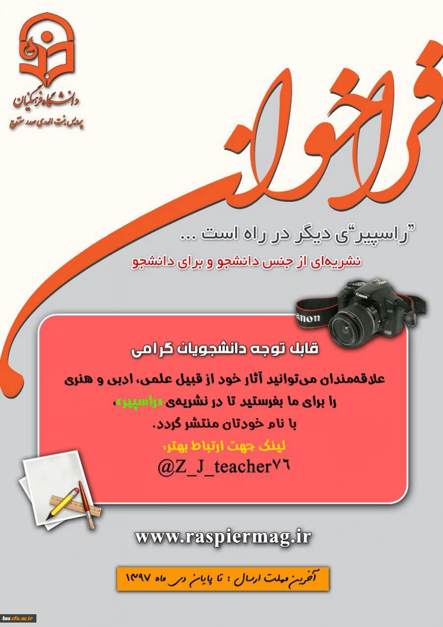 فراخوان مجله راسپیر