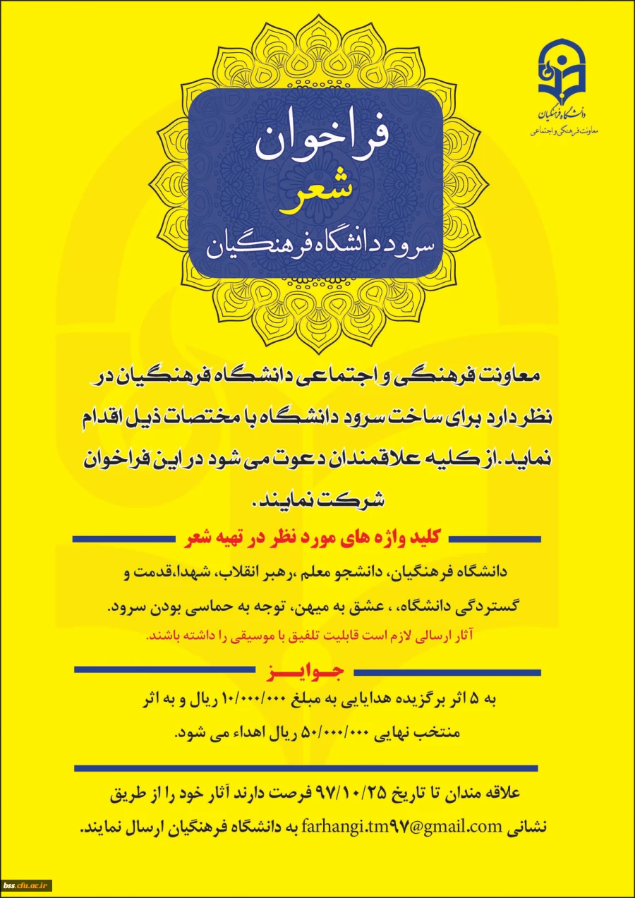 سرود دانشگاه