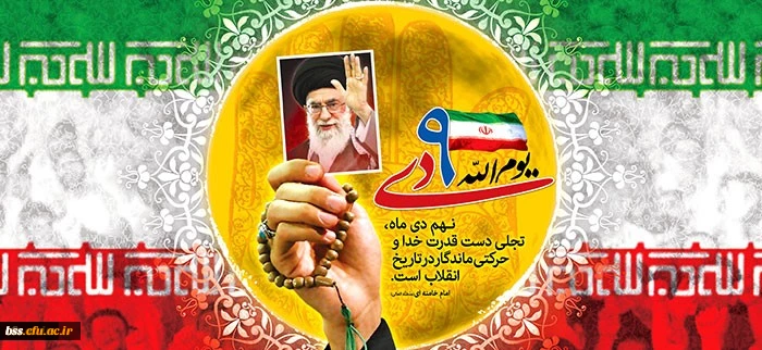 9دی