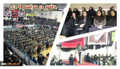 حضور سرپرست پردیس  همراه سایر کارکنان  پردیس در مراسم 9 دی