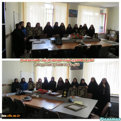 تقدیر از همکاران منتخب مسابقات ورزشی و مسابقه کتاب خوانی