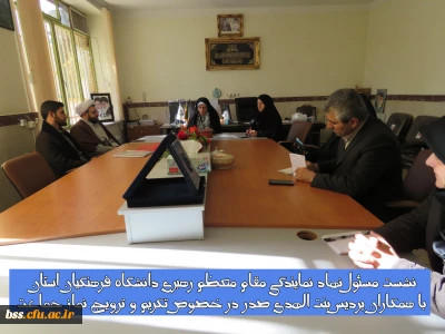 نشست مسئول نهاد نمایندگی مقام معظم رهبری دانشگاه فرهنگیان استان با همکاران پردیس بنت الهدی صدر در خصوص تکریم و ترویج نماز جماعت